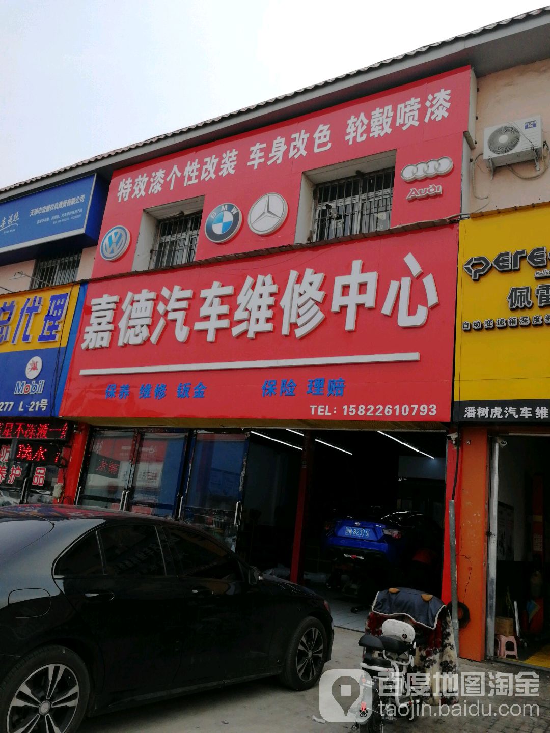 嘉德汽车维休中心