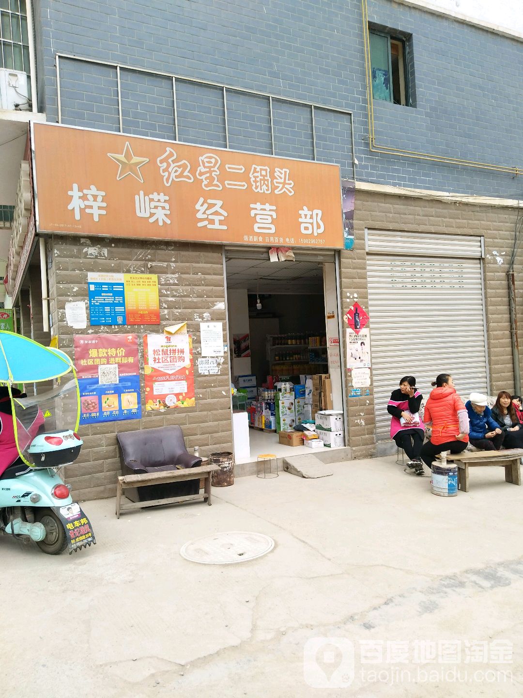 梓嵘经营店(芙蓉小区店)