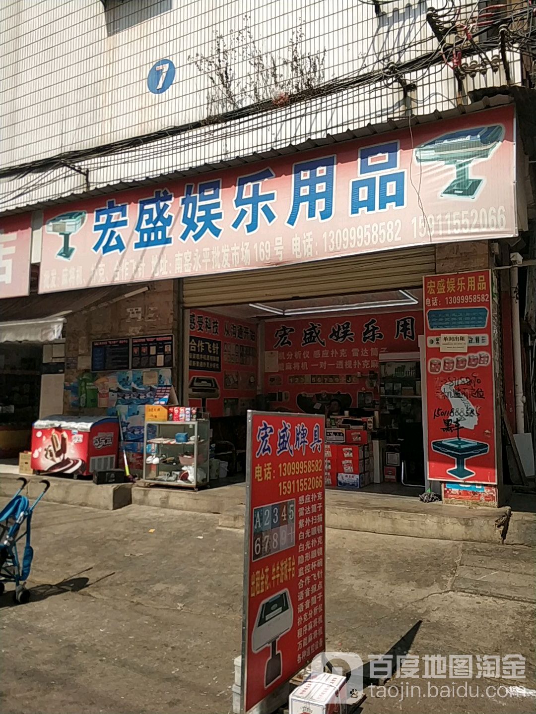 宏盛游乐用品