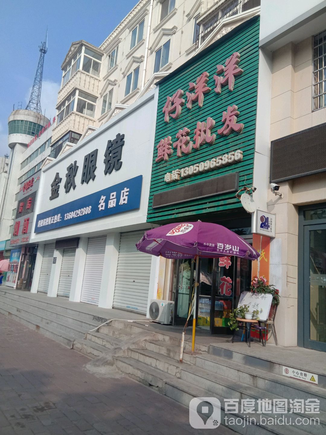 金秋眼镜(名品店)