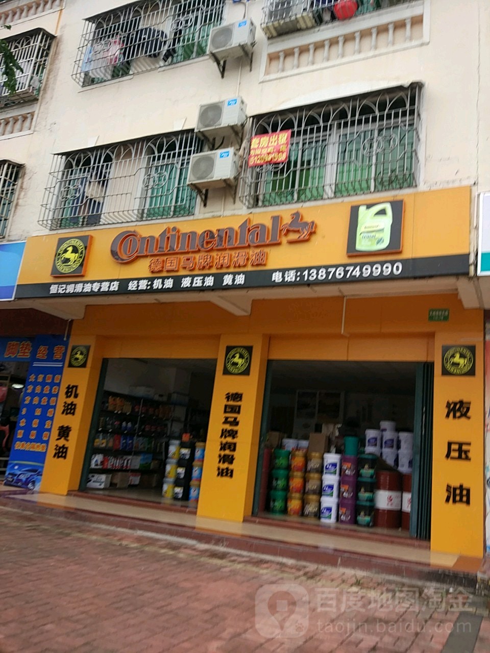 恒记润滑油专营店