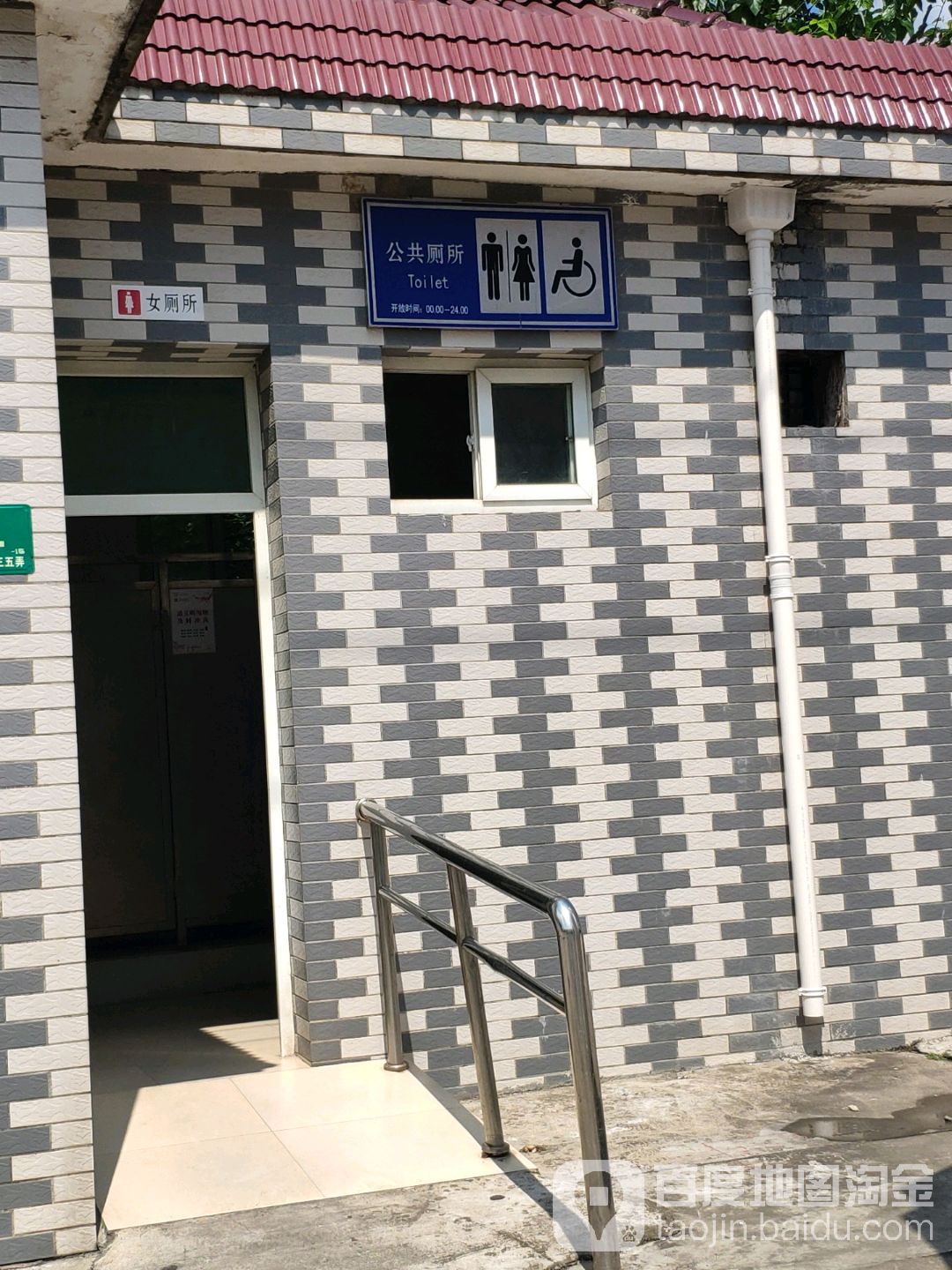 公共厕所