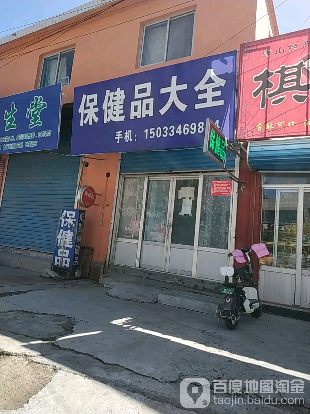 保健品大全