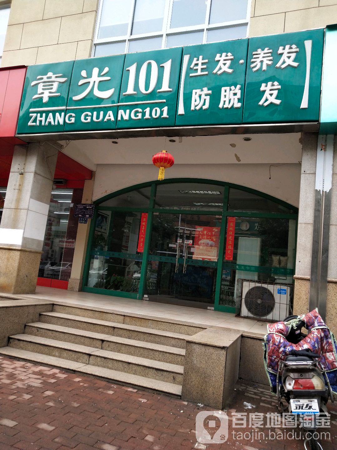 章光101(淮南街店)