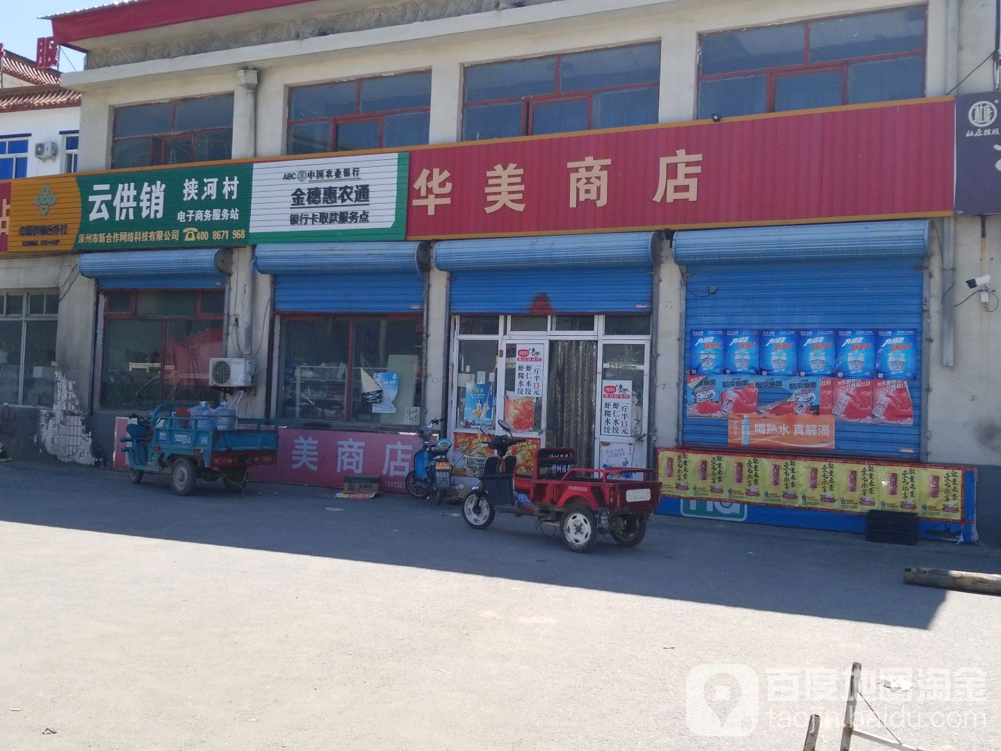 华美商黎店(挟河社区东北)