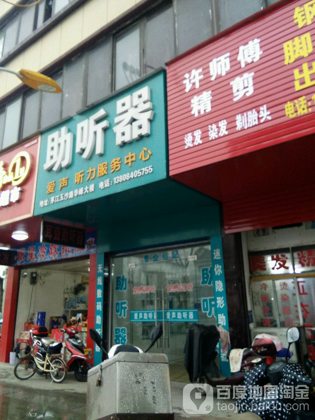 爱声助听器(洪湖店)