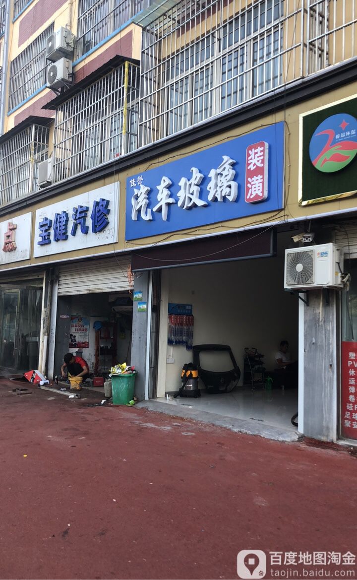 佳誉汽车玻璃划痕修复信义玻璃总店