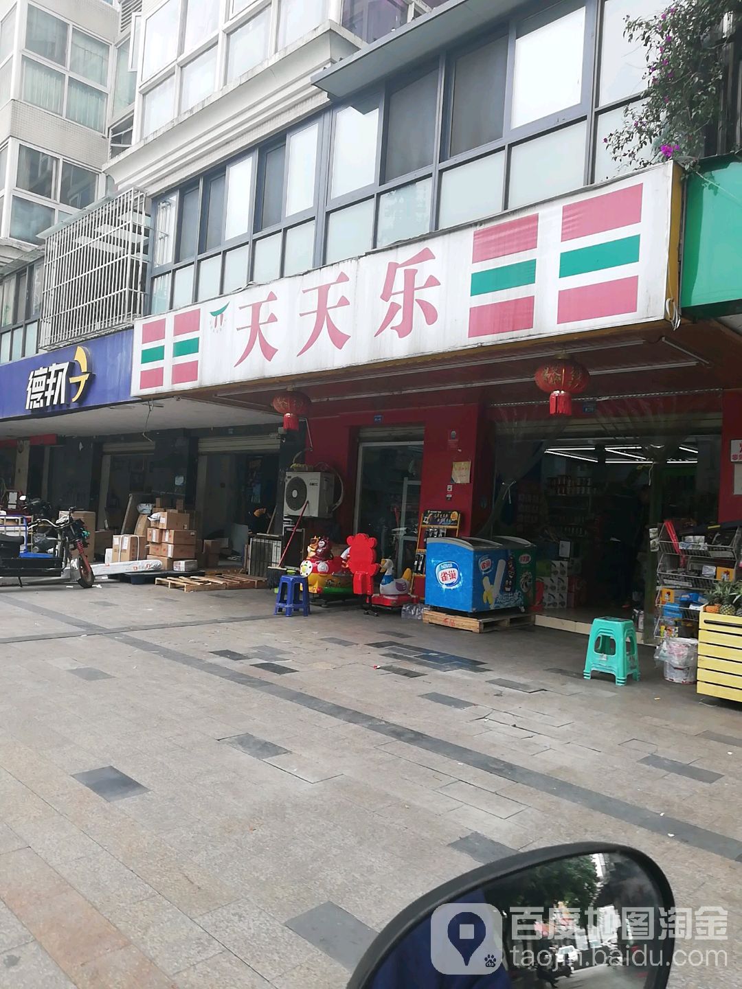 天天乐(武侯国际花园店)