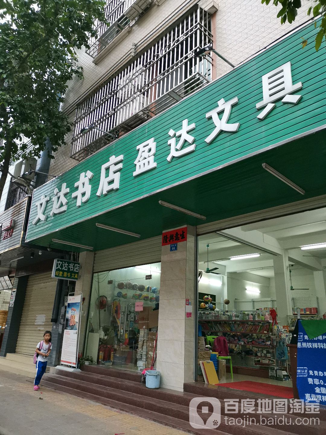 文达书店(东湖一路店)