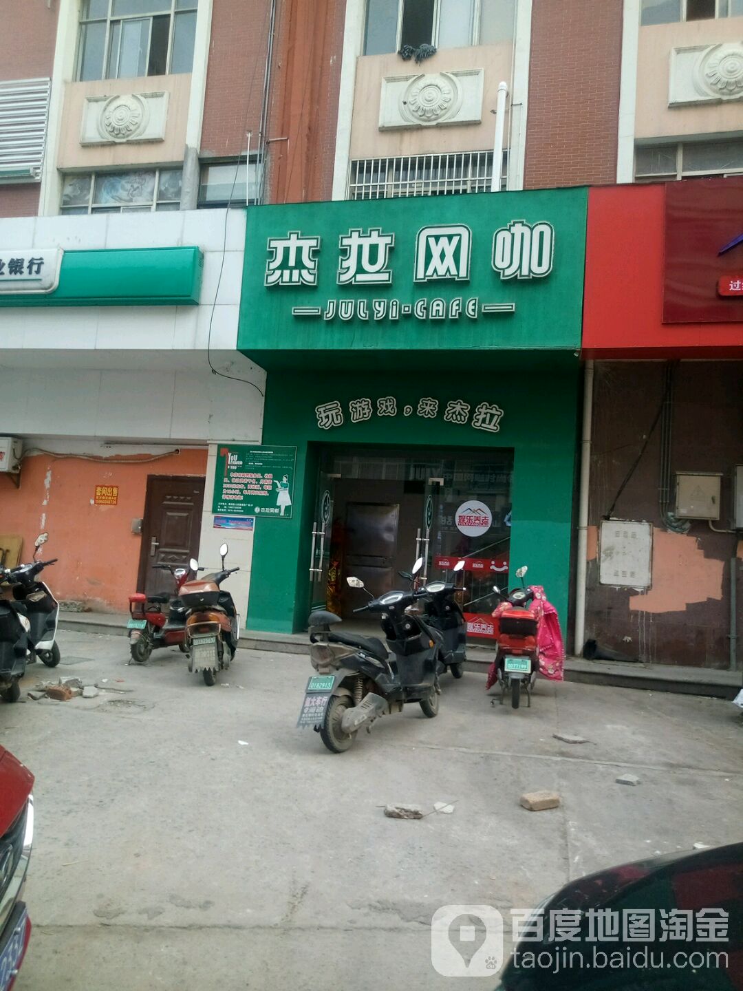 杰拉王卡(餐饮店)