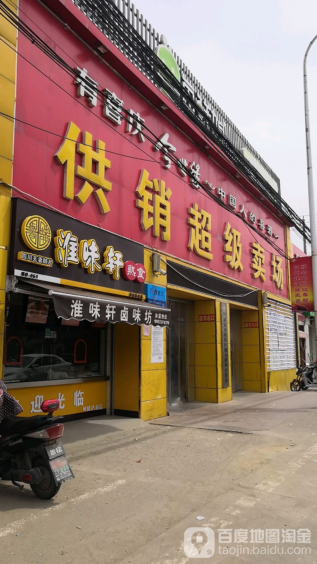 圆绿捆蹄公交超级卖场