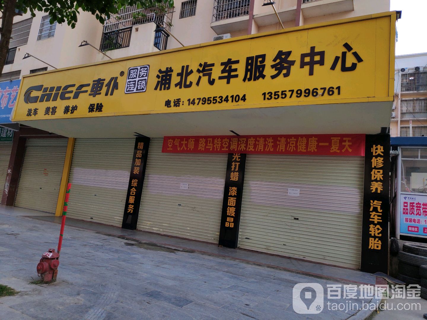 车仆汽车美容养护连锁(民兴四巷店)