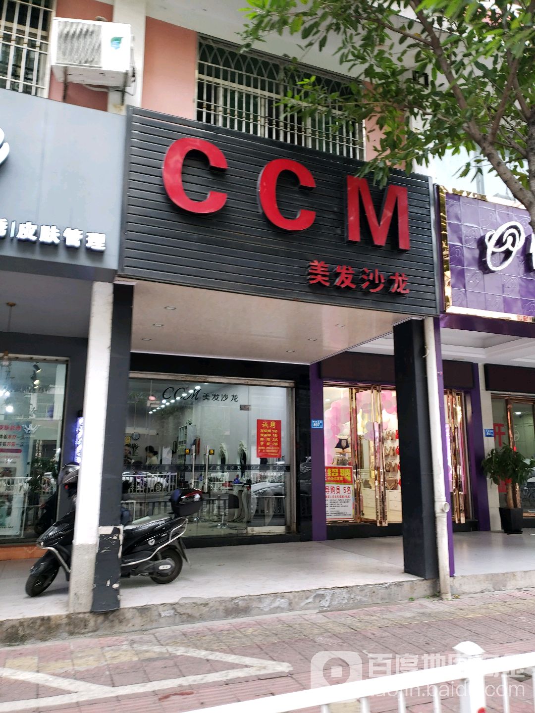 CCM美发沙龙