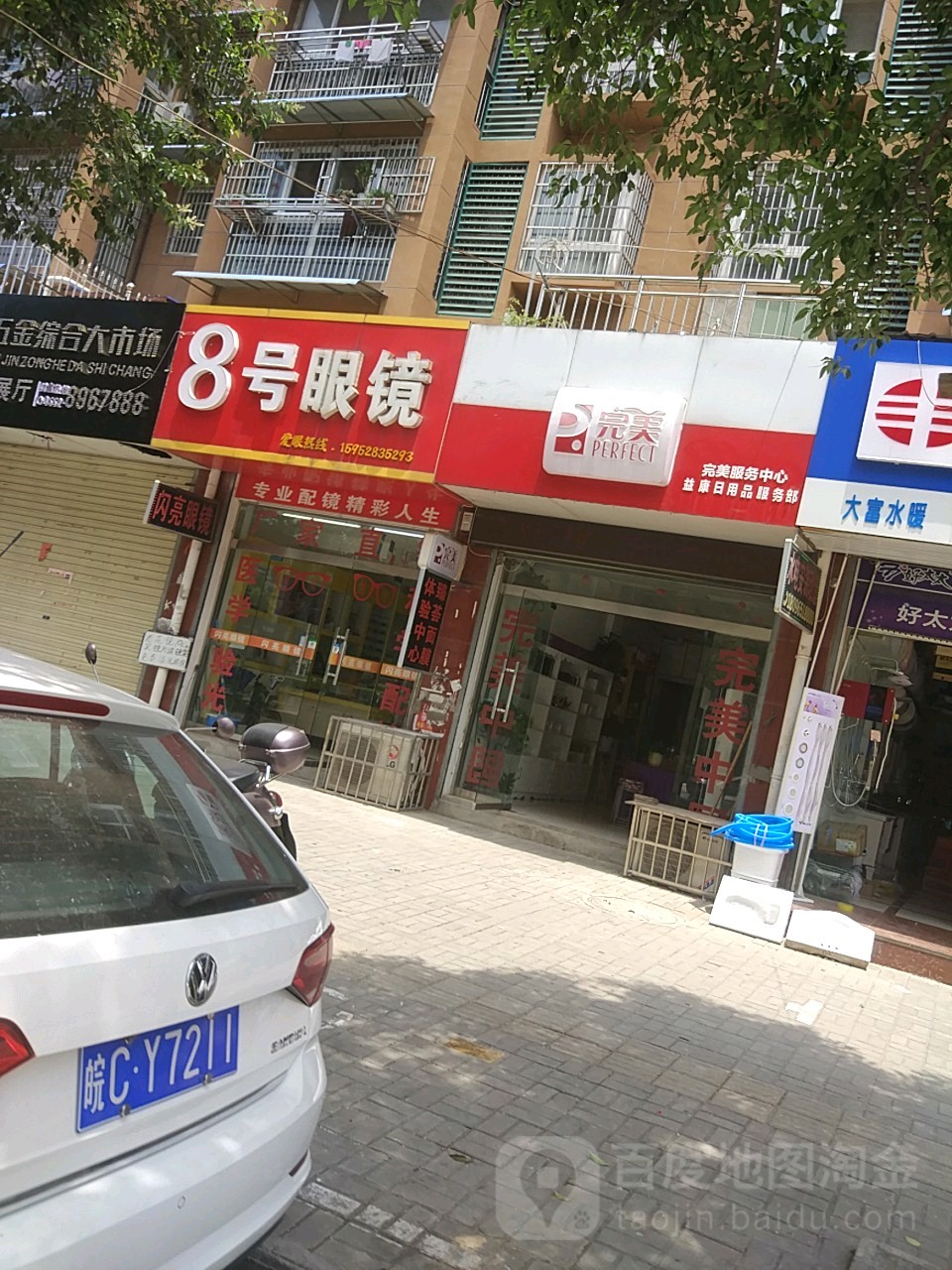 8号眼镜(福瑞家园社区店)