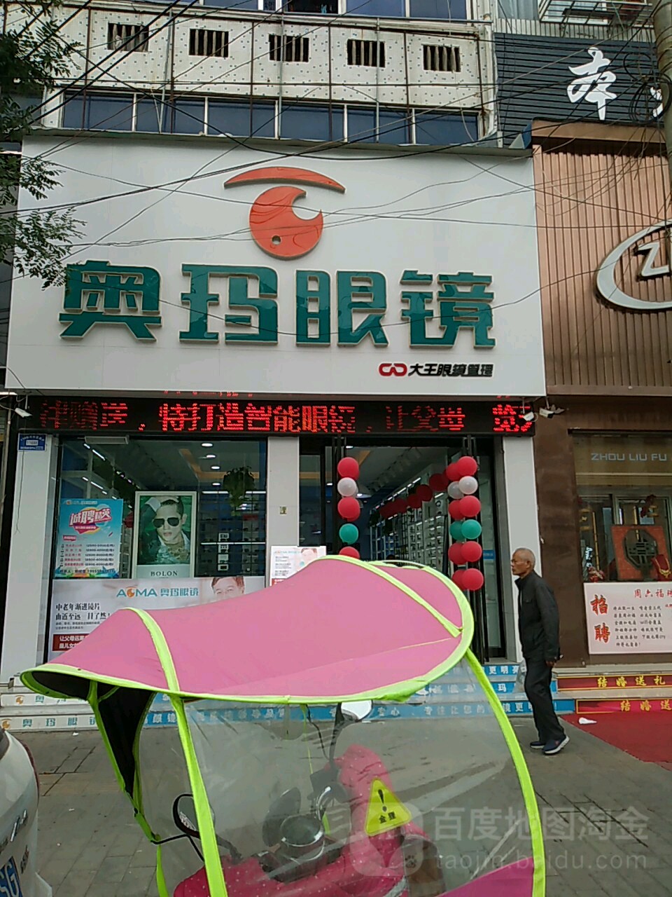 奥玛眼睛公司(临泉店)