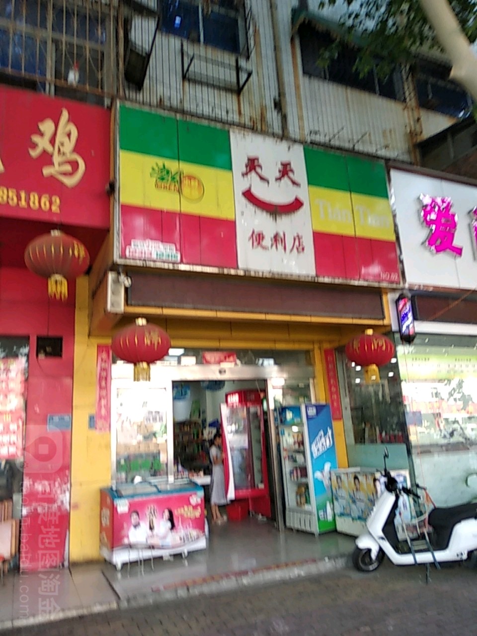 天天便利店(车站南路店)