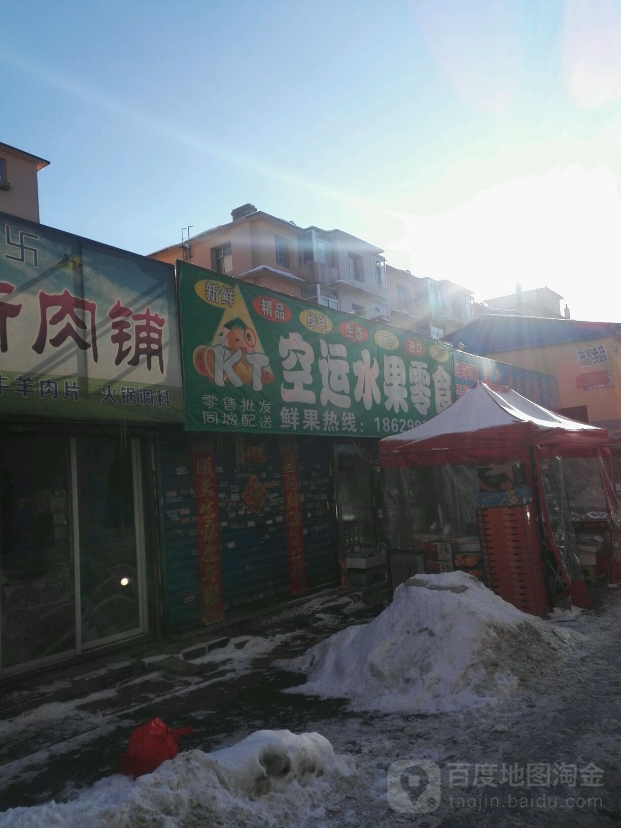 KT空运水果零食
