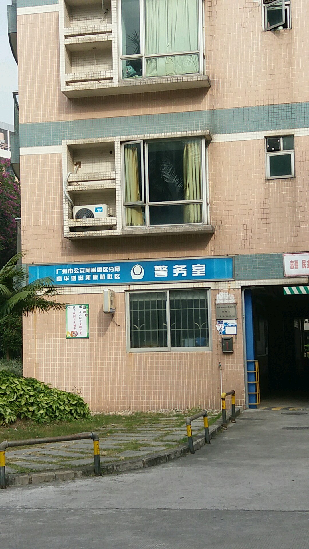 广州市番禺区