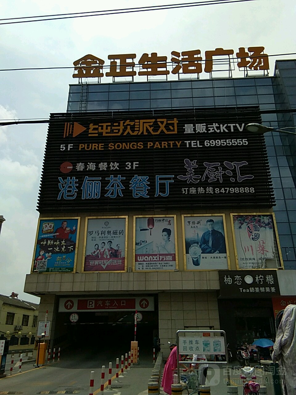 纯歌派对量贩式KTV(滨海店)