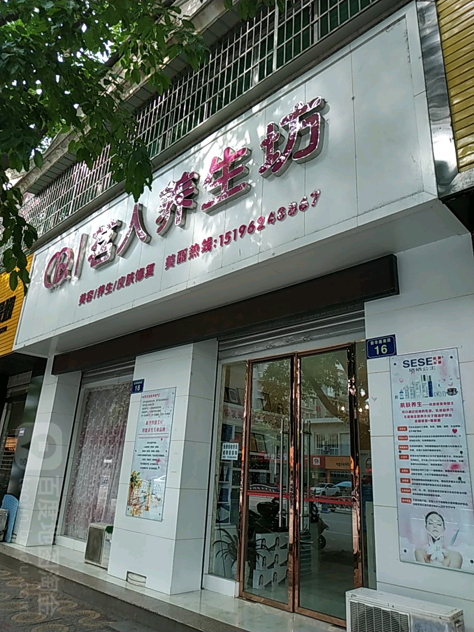 茗人养生坊