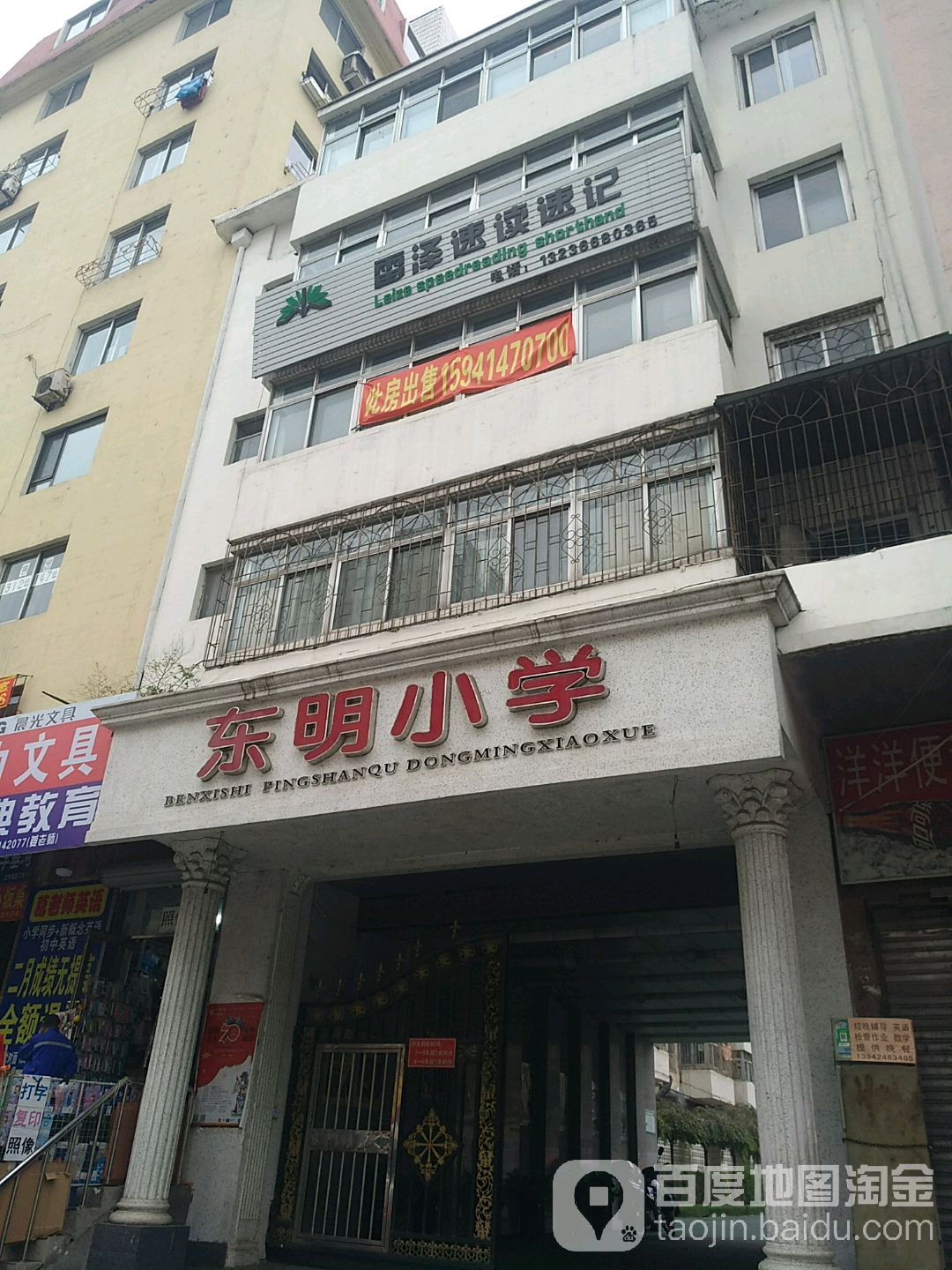 东明小学