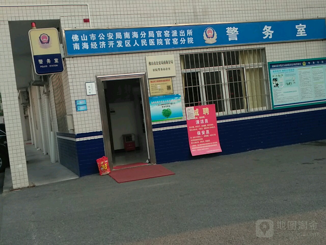 南海开发区人民医院(官窑分院)