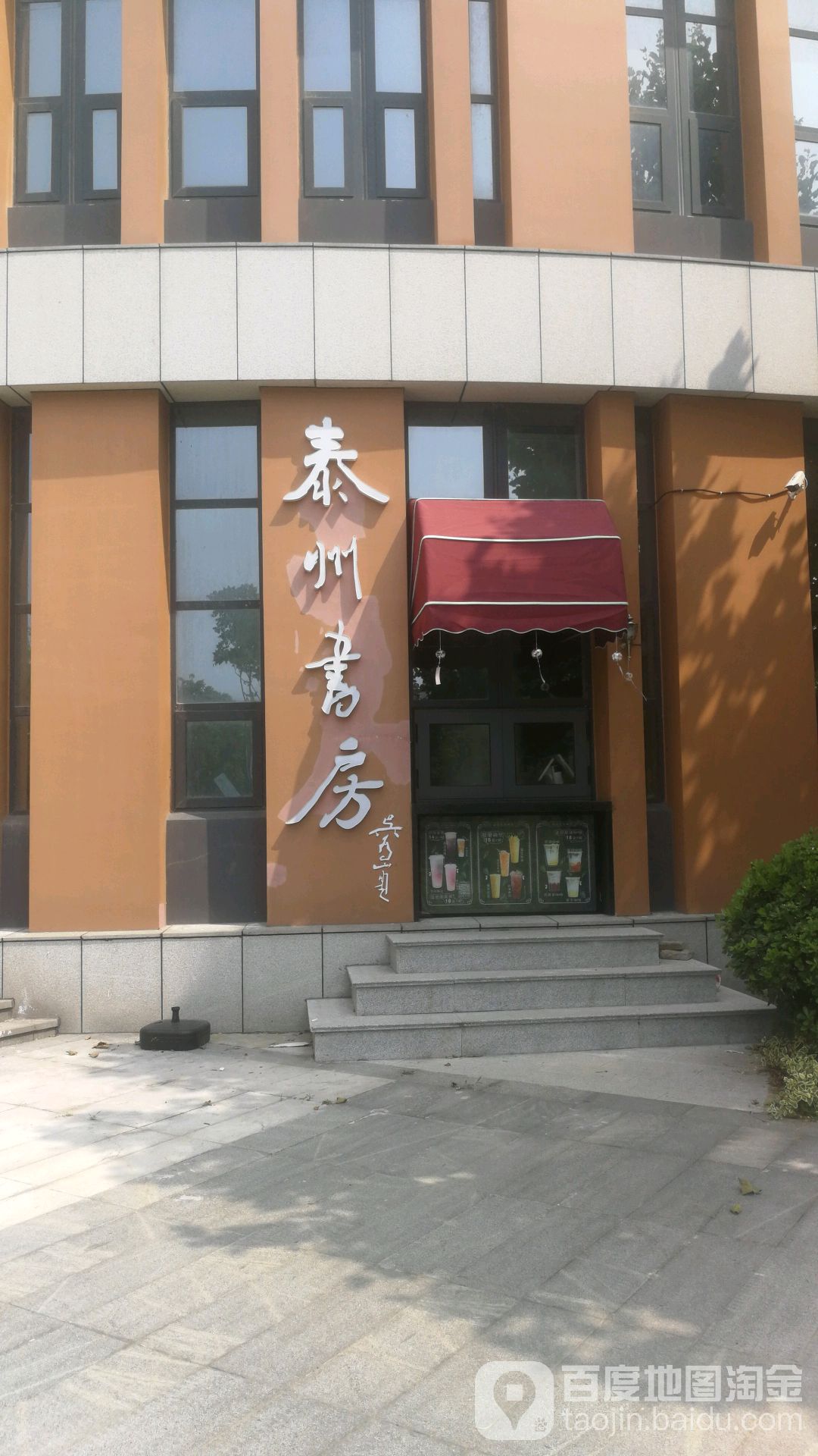 泰州书房
