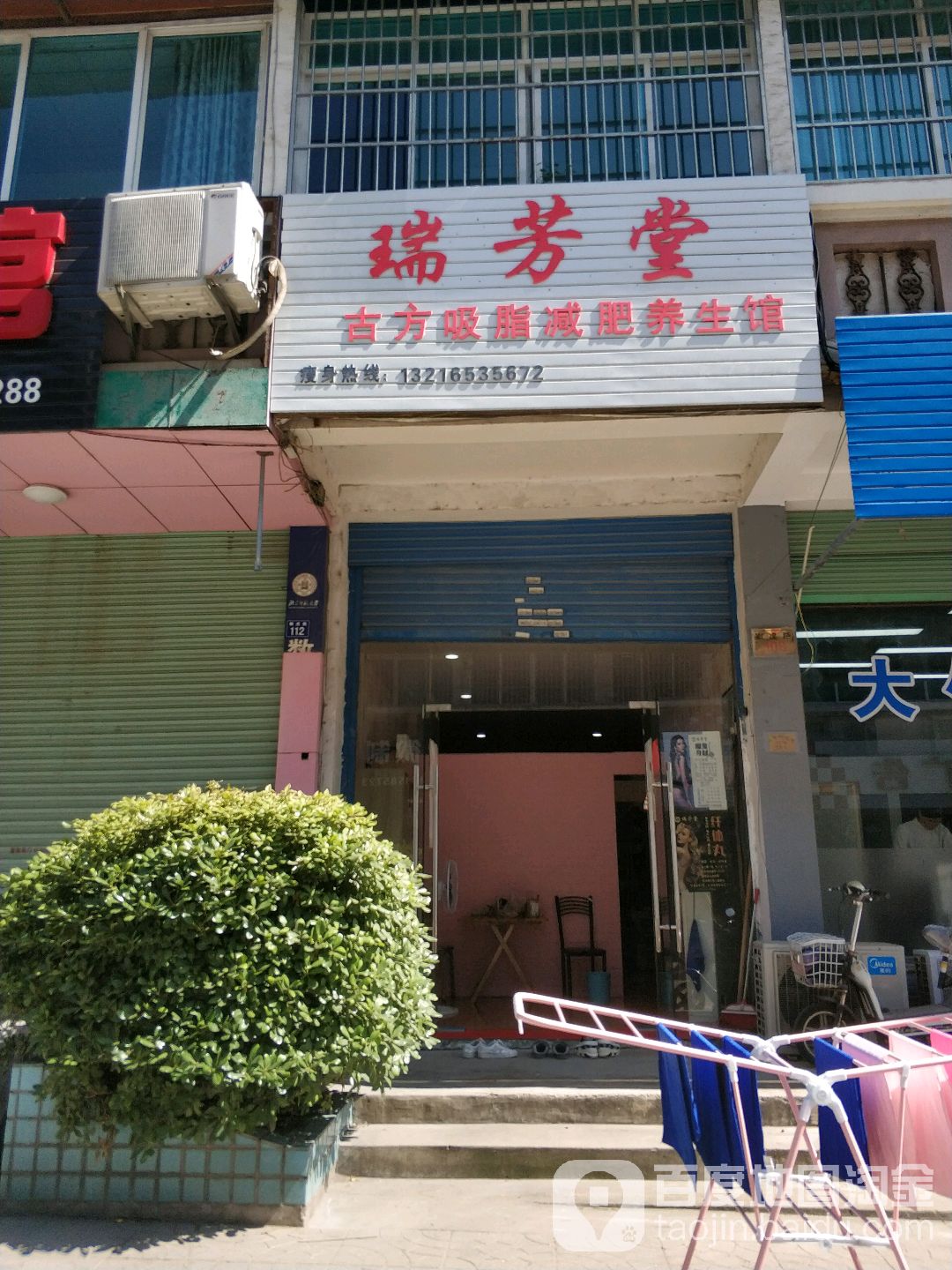 瑞芳堂古方吸脂减肥养生馆