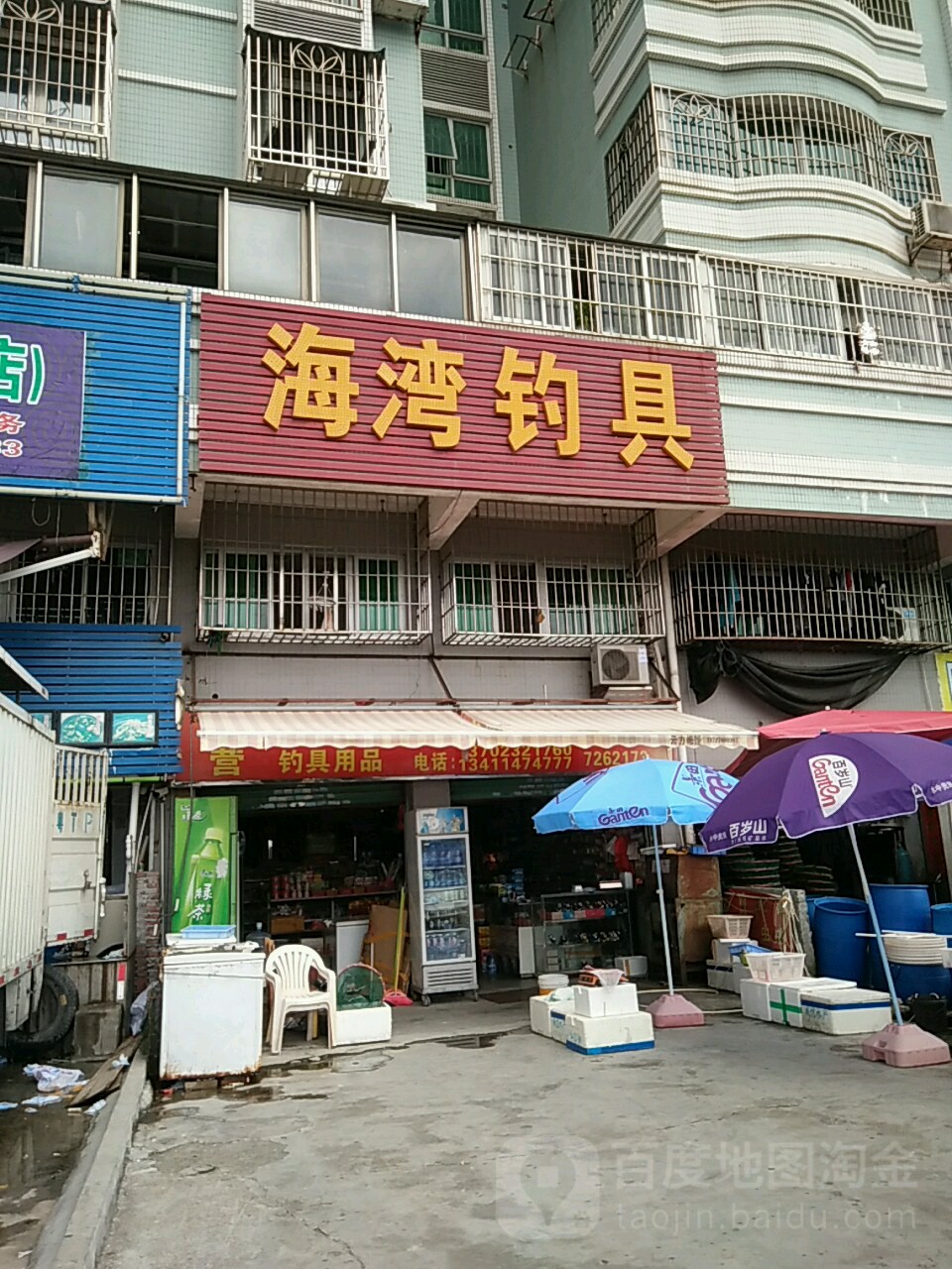 海湾钓具(海湾豪宅店)