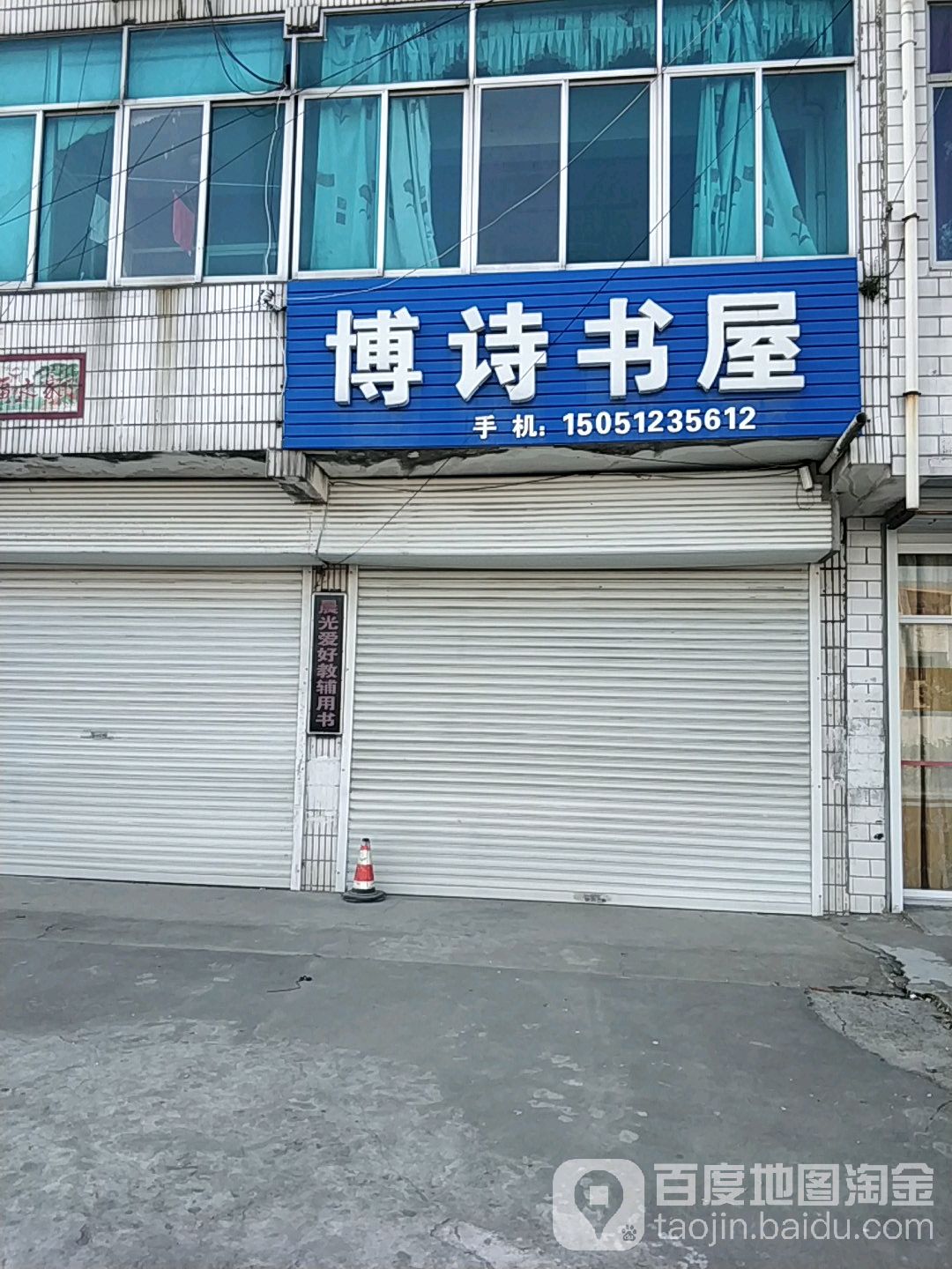 博诗书wu