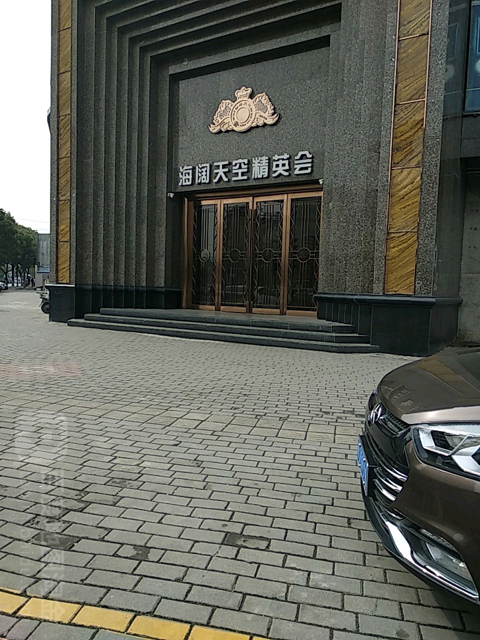 海阔天空精英会(黄冈西湖店)