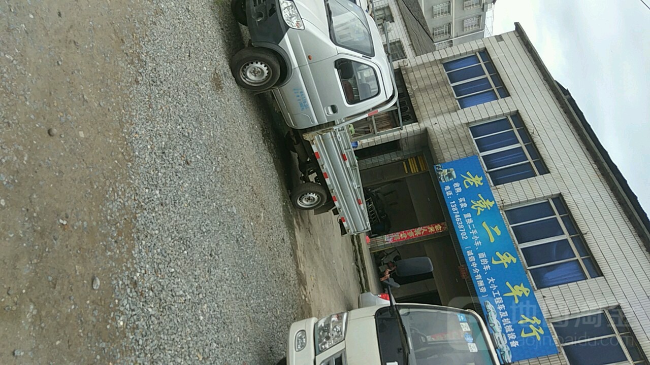 老袁二手车行