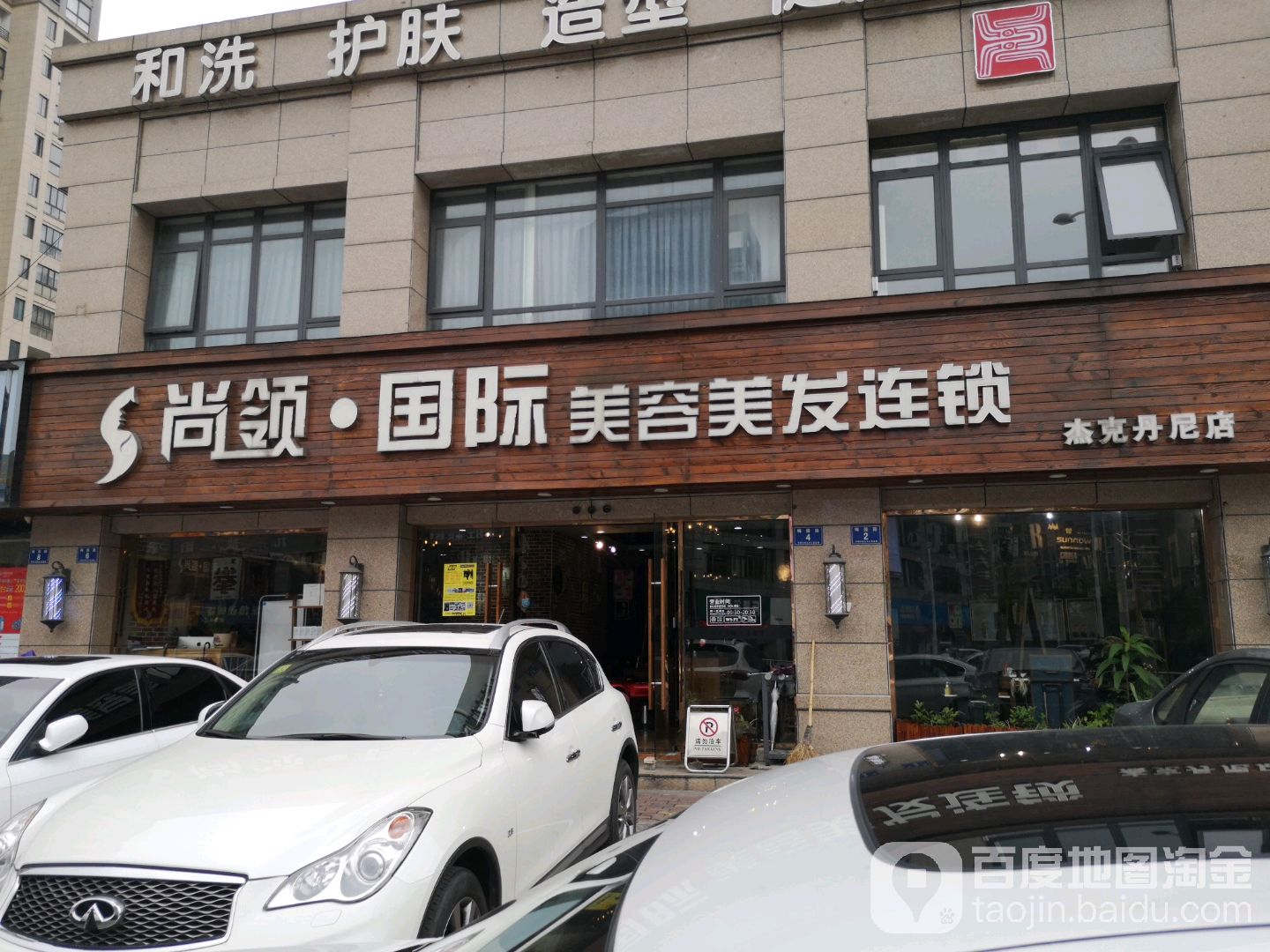 尚领一站服变美中心(中荟城店)
