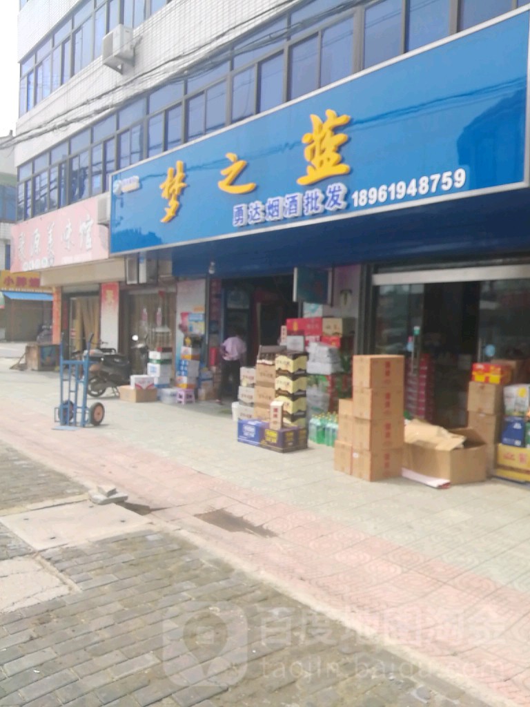 勇达加盟店