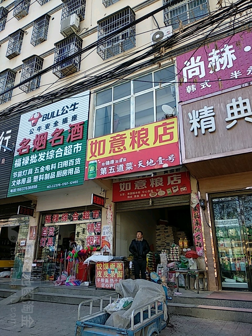 潢川县如意粮店