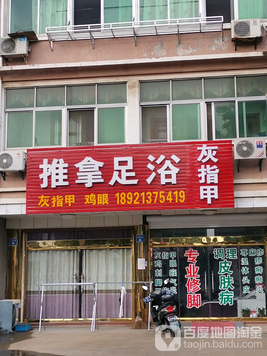 推拿足浴