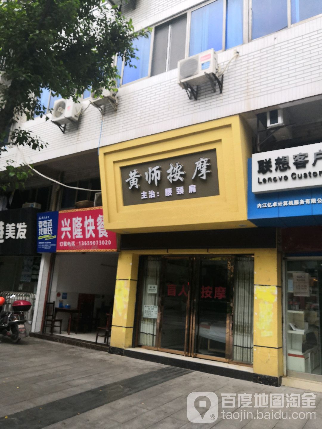 黄师按摩