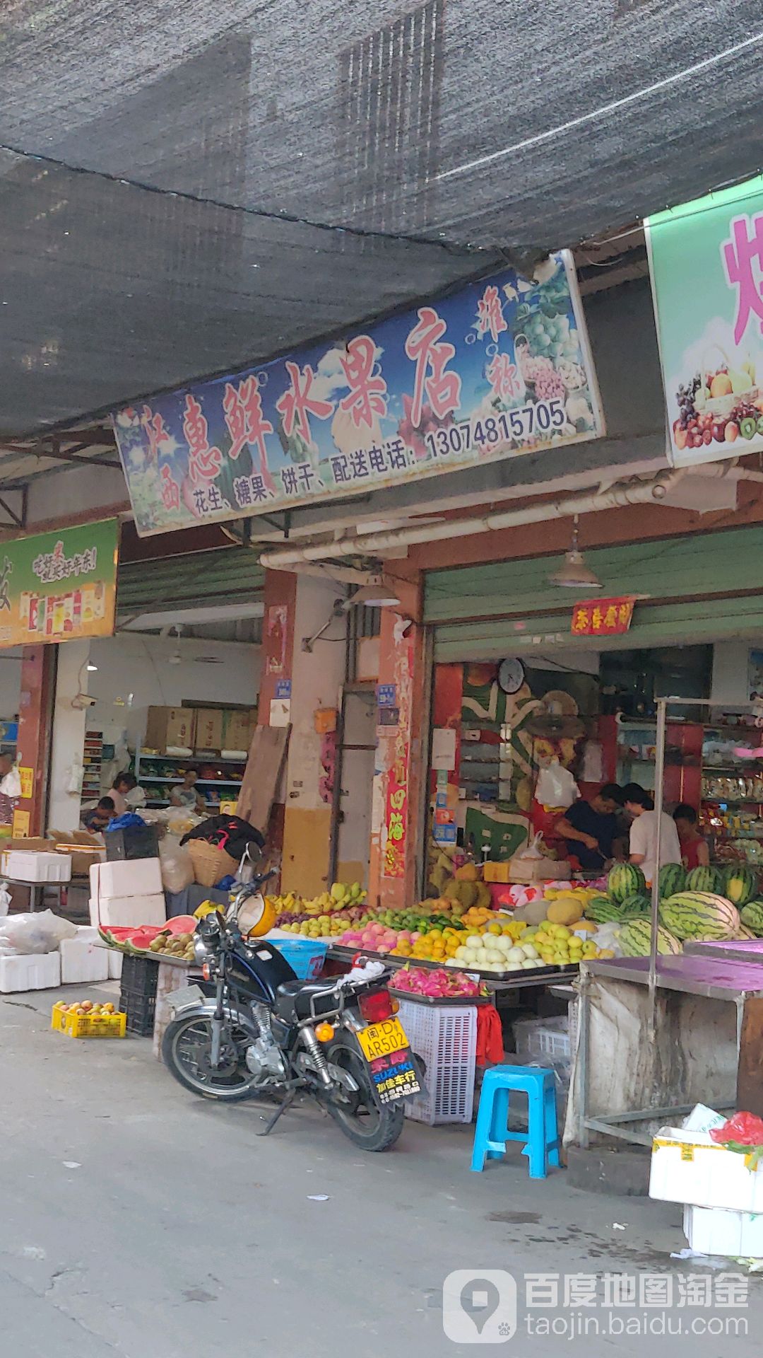 惠鲜水果店(顶柯路店)