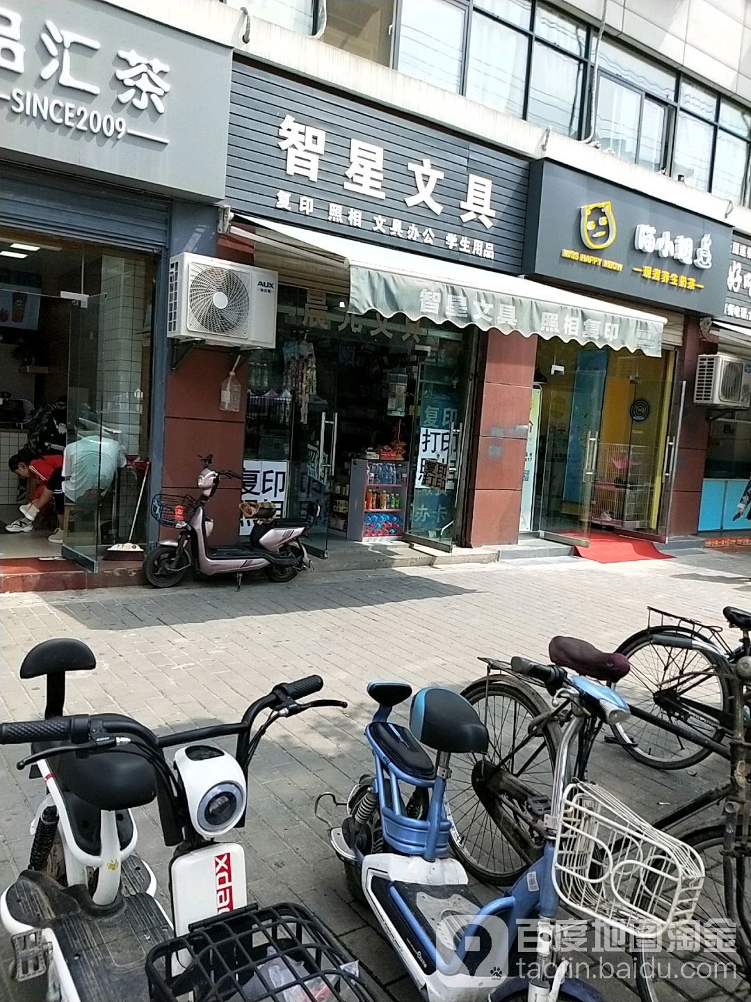 智星文具