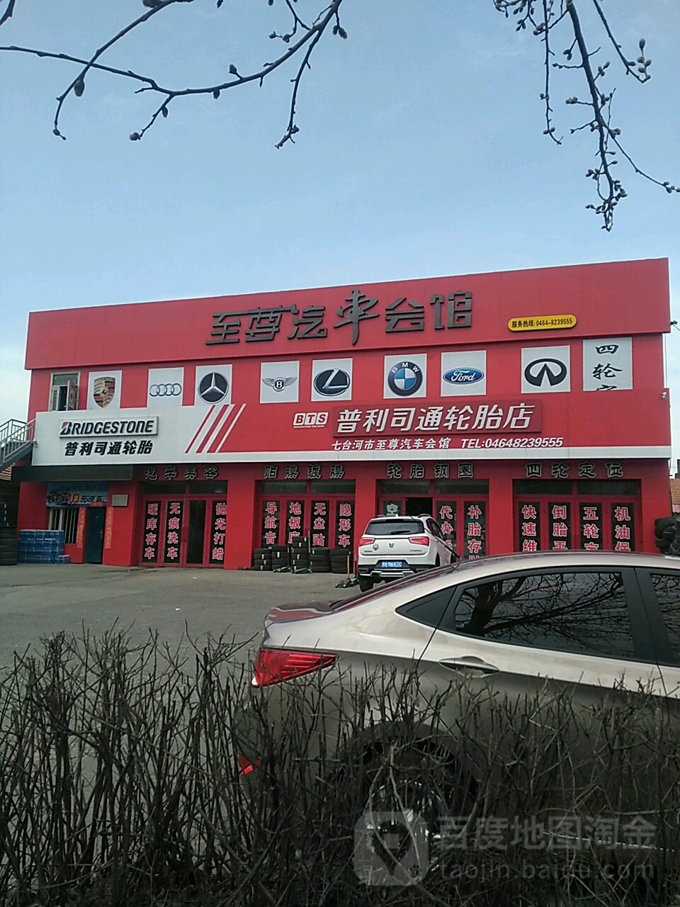 至尊汽车城馆(杨扬大街店)