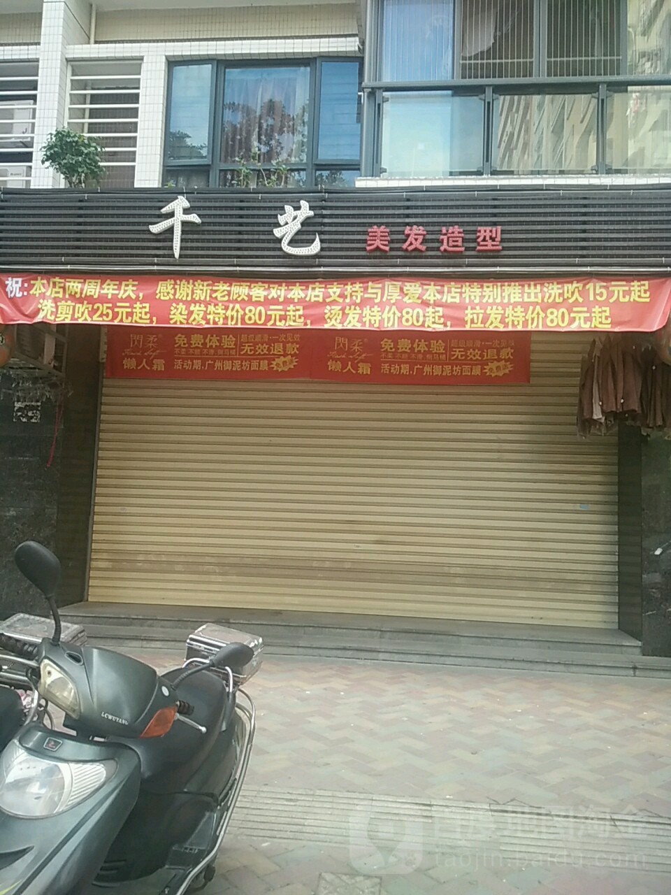 千艺美发号造型(庐山南路店)