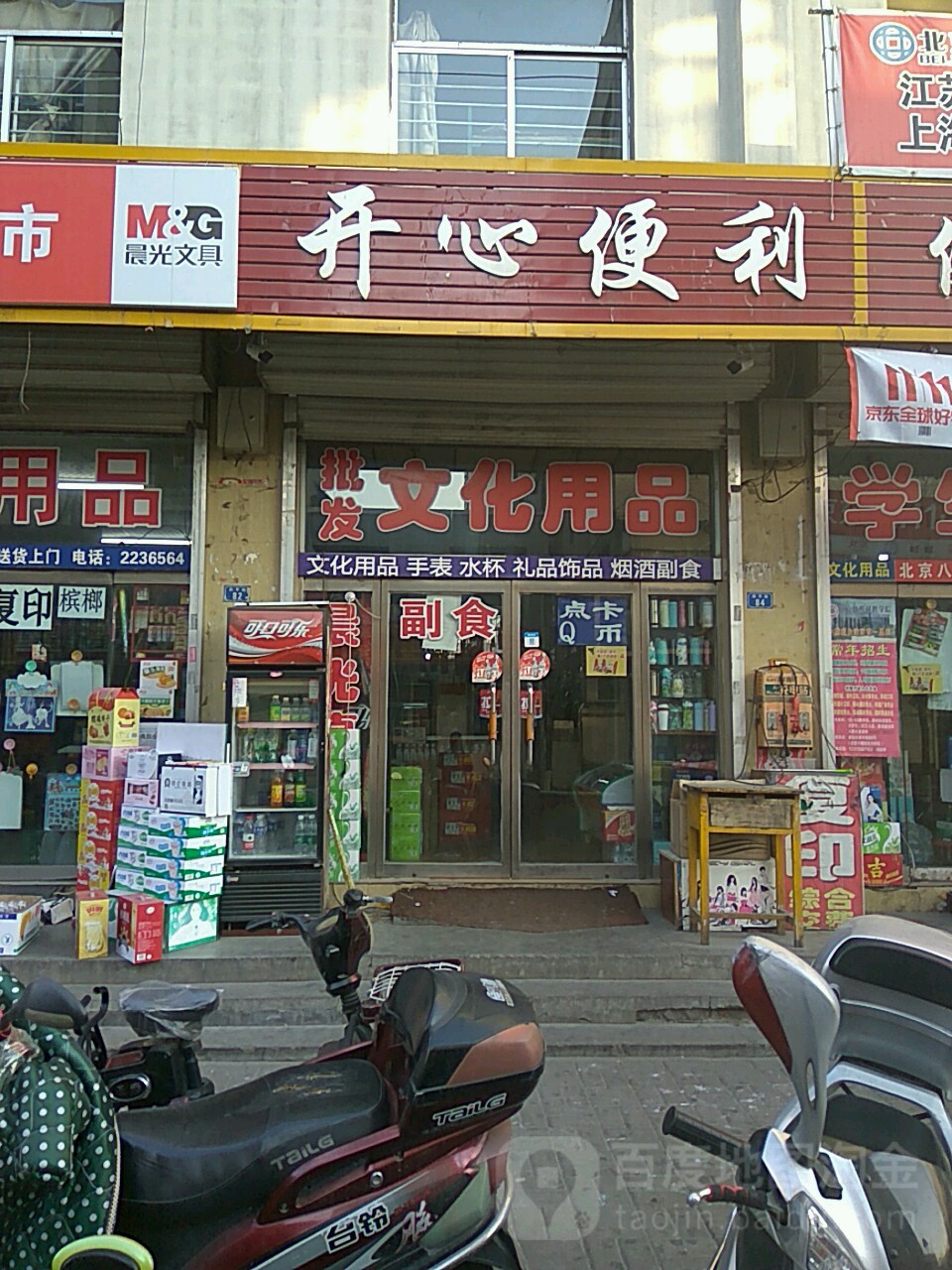 开心便利(和平街店)