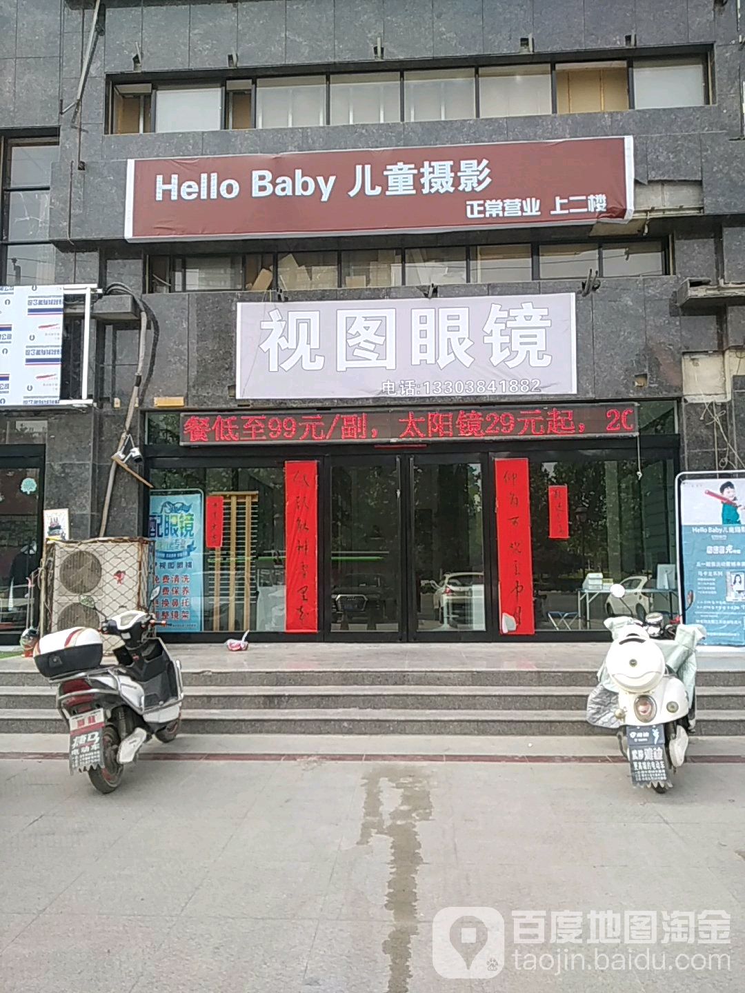 视图眼镜