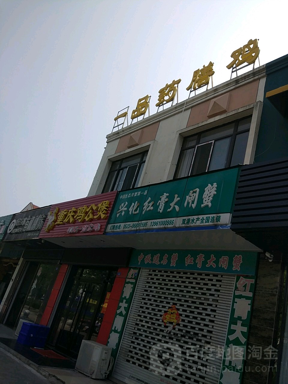 兴化州红膏大闸蟹(海陵南路店)