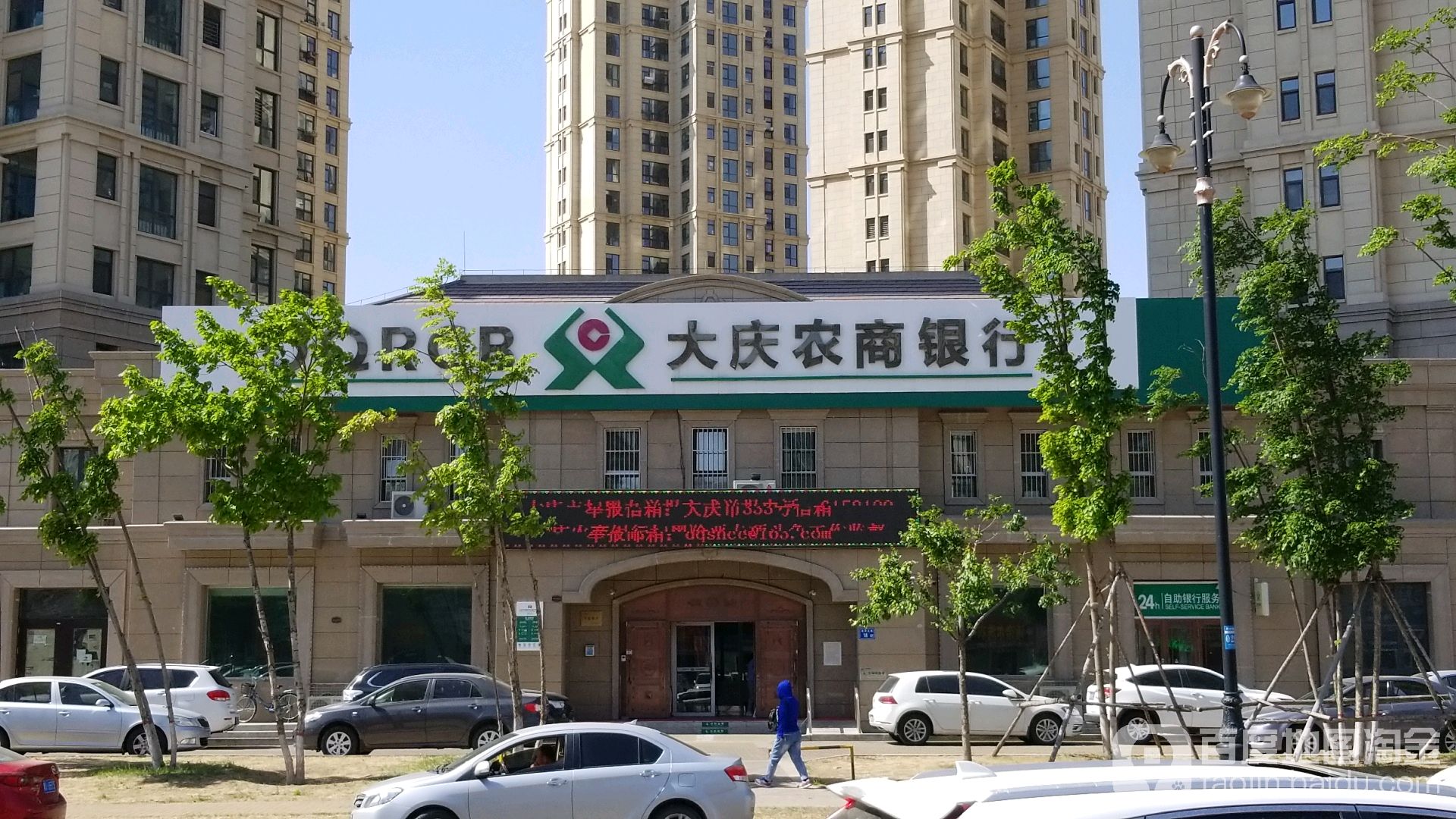 大庆农村商业银行(创业支行)
