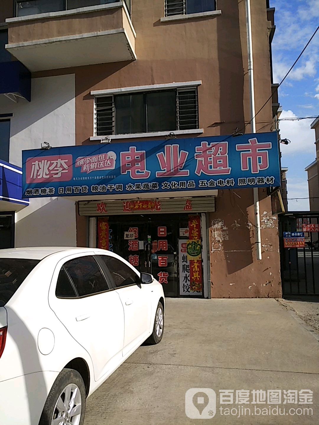 电业超市