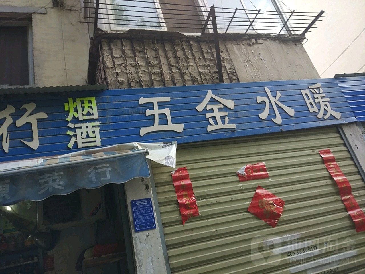 宇龙五金水暖(桃源路店)