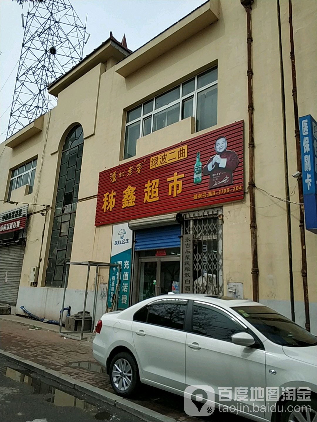 秭鑫超市(密哈站店)