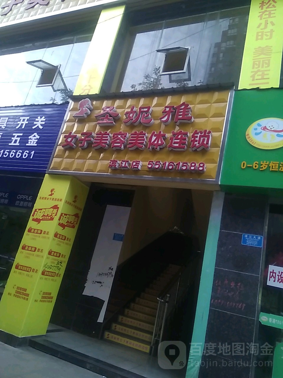 圣妮雅美容连锁盛
