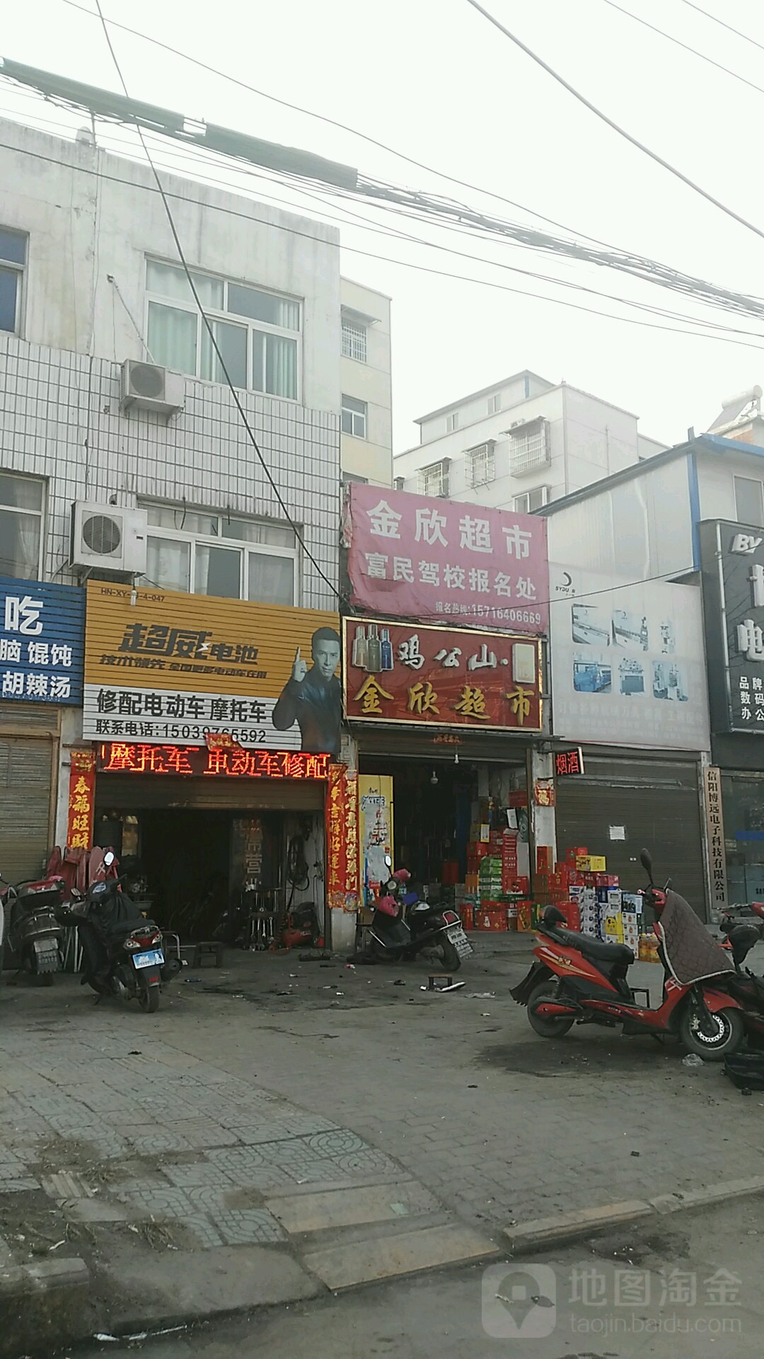 金欣超市(金牛路店)